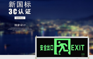 小廠家的消防應(yīng)急燈不要買，貪小便宜出大事