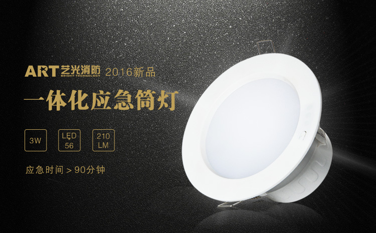 藝光消防應(yīng)急筒燈來啦！好看更好用，日常照明+應(yīng)急一體化
