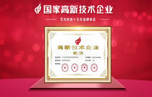 以創(chuàng)新，求發(fā)展！藝光消防一直在創(chuàng)新的路上前進(jìn)著！