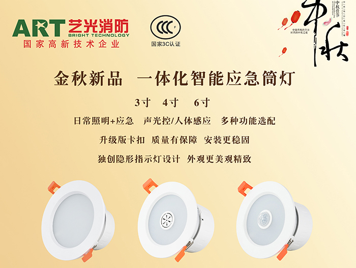 這個(gè)中秋，如果你有一款一體化智能應(yīng)急筒燈