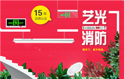 冬季火災(zāi)頻發(fā)，藝光科技教你幾招預(yù)防危險