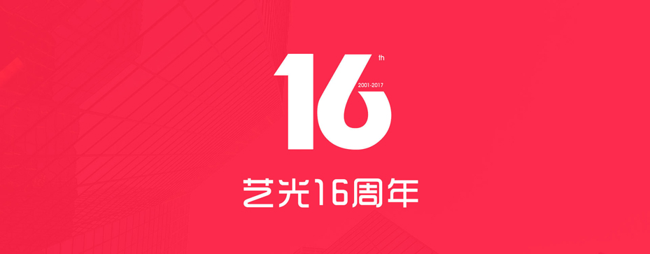 消防應(yīng)急燈具OEM/ODM貼牌代工首選藝光，十六年品牌生產(chǎn)廠家