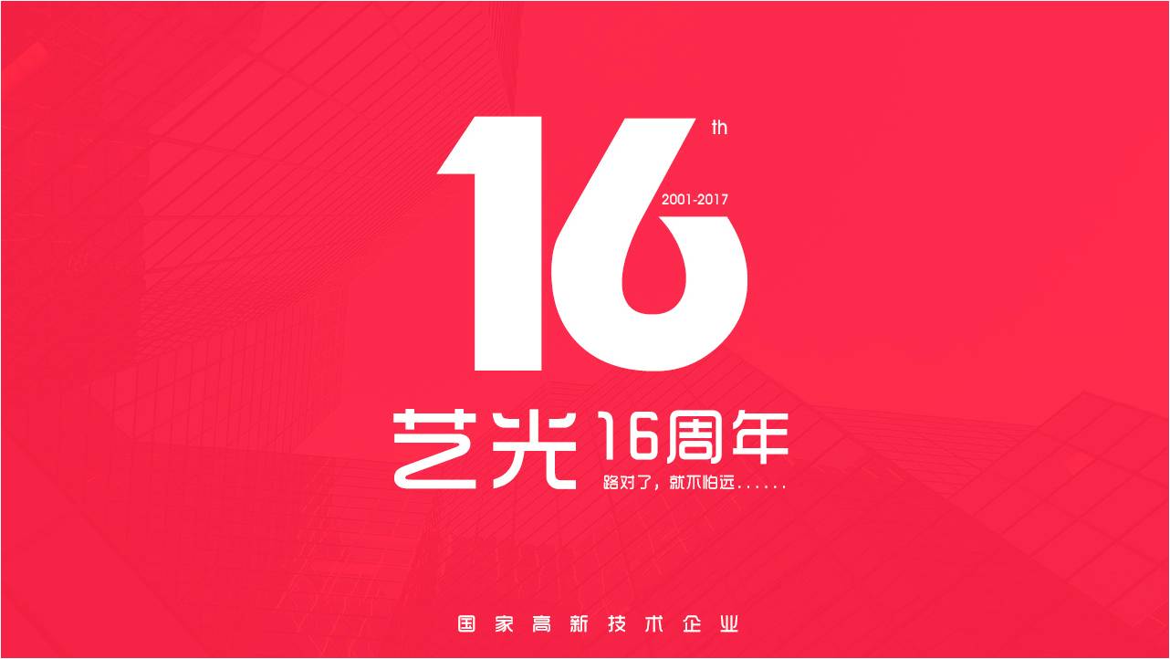藝光消防，十六年品牌的心路歷程——不忘來路，不離初心