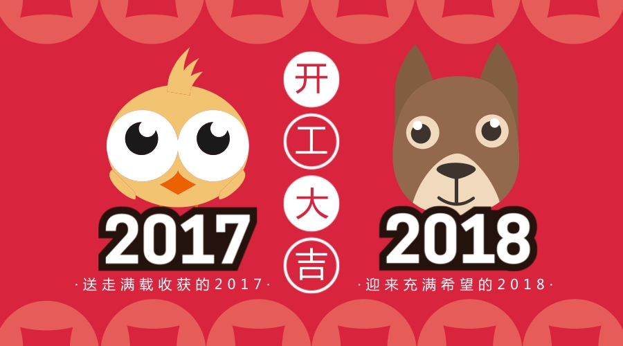 開工大吉！藝光科技集團(tuán)恭祝大家新的一年鴻運(yùn)滾滾來