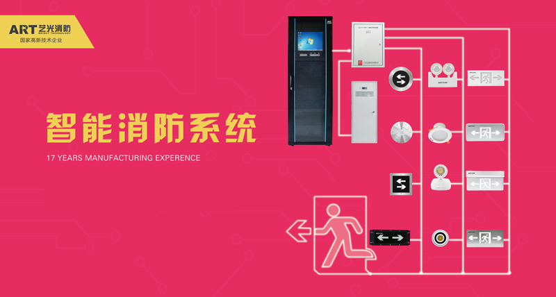 藝光品牌的智能疏散系統(tǒng)的大不同，品質(zhì)優(yōu)選