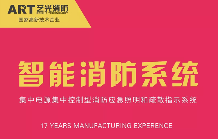 更科學(xué)，更精準(zhǔn)，藝光消防智能化，引領(lǐng)行業(yè)新潮流
