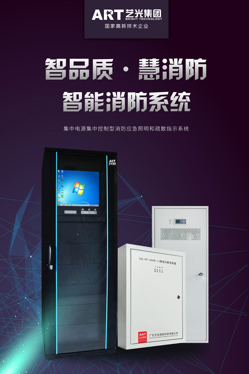 智慧時代來臨，智能消防行業(yè)發(fā)展迅猛，藝光智能疏散系統(tǒng)為安全保駕護航