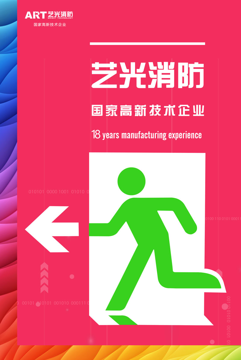 智慧時代來臨，智能消防行業(yè)發(fā)展迅猛，藝光智能疏散系統(tǒng)為安全保駕護航