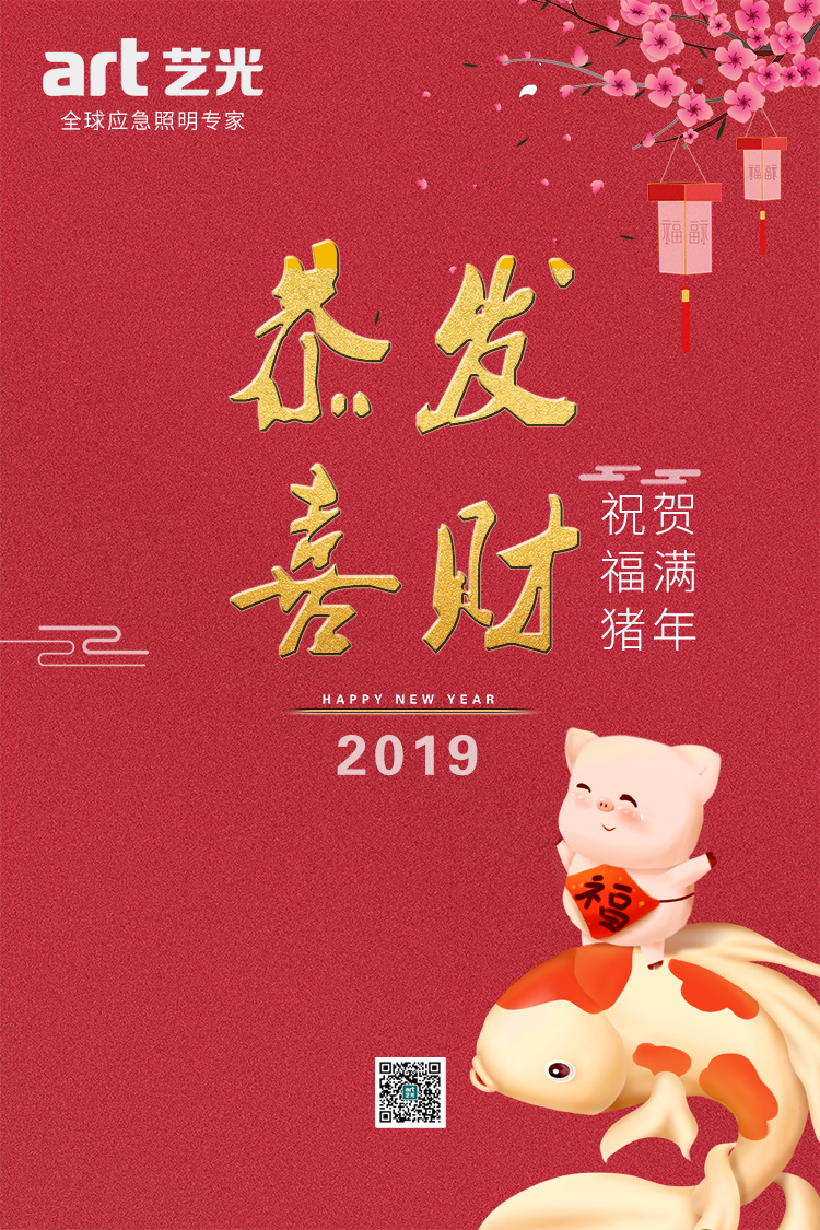 2019，藝光集團(tuán)，匠心筑夢(mèng)，聚力奮進(jìn)！