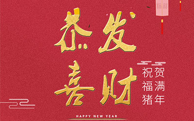 2019，藝光集團，匠心筑夢，聚力奮進！全球應(yīng)急照明專家