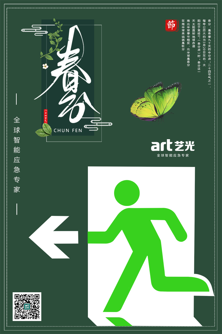 春色滿園春光好，藝光集團(tuán)祝您春分快樂，春風(fēng)得意！