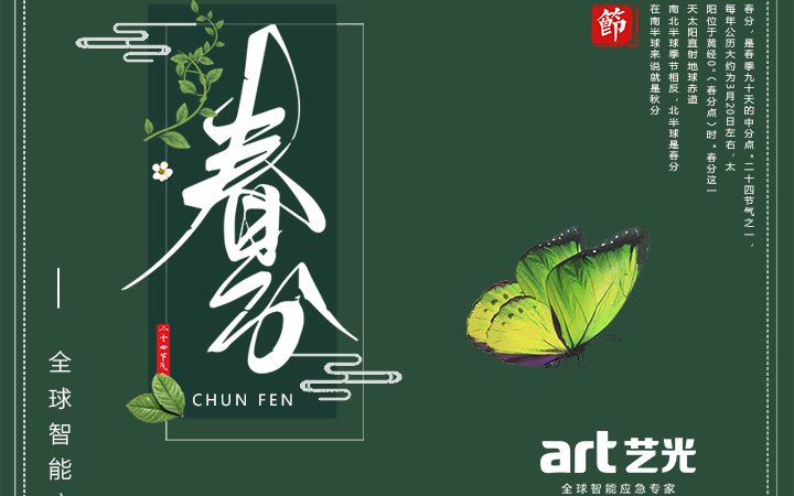 春色滿園春光好，藝光集團祝您春分快樂，春風(fēng)得意！