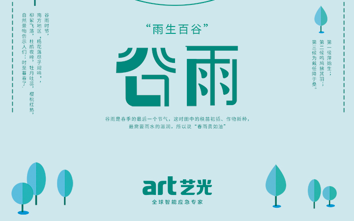 雨生百谷，花開百福，愿君種下豐收果，收獲幸福滿園春！