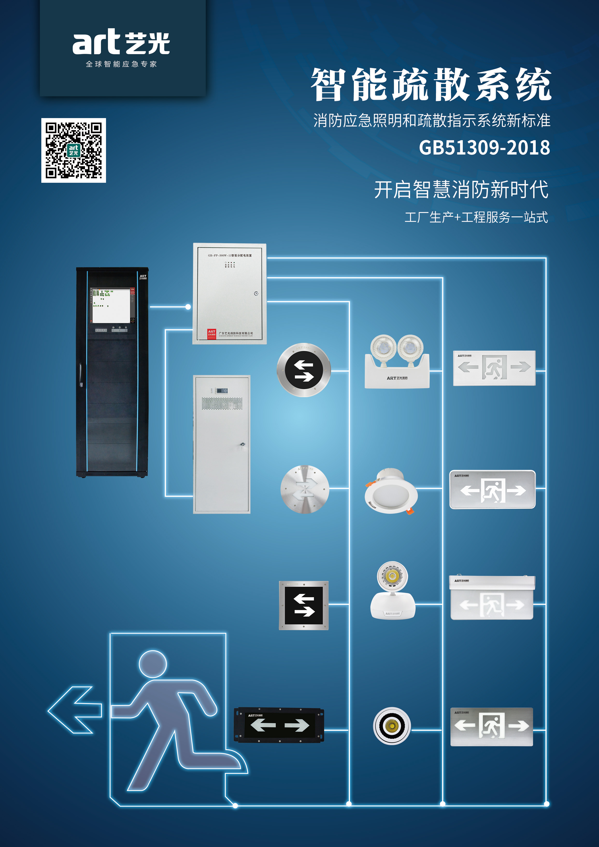 消防應急照明燈具和疏散系統(tǒng)的術語概念及圖解