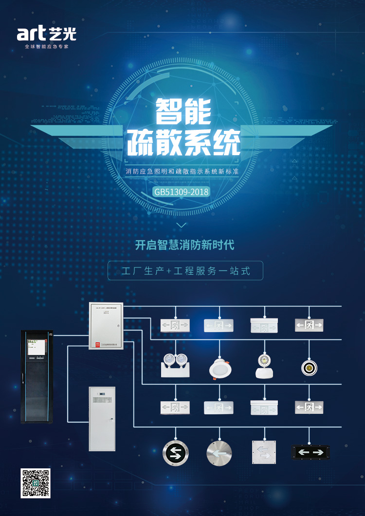 消防應急照明燈具和疏散系統(tǒng)的術語概念及圖解