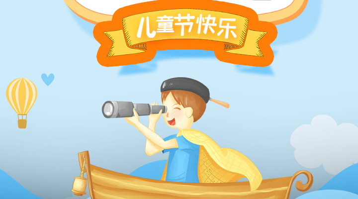 六一兒童節(jié)?，愿你童心再現(xiàn)，幸福常伴，童顏永葆，快樂到老！