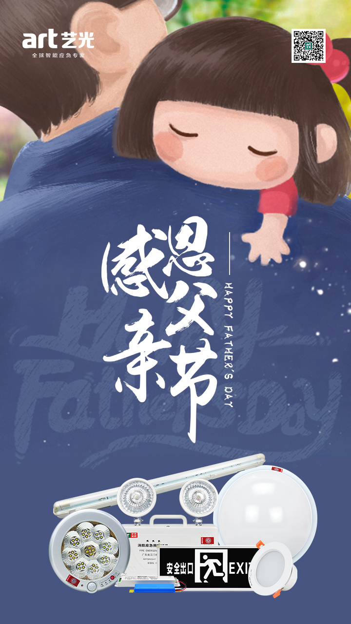 父愛又如山，偉岸且堅(jiān)強(qiáng)，父親節(jié)快樂！