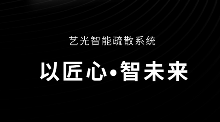厲兵秣馬，全力投入打造智慧消防新時(shí)代