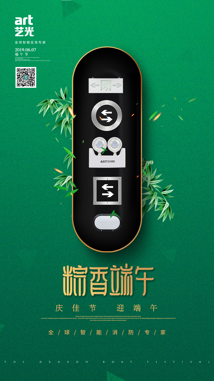 藝光消防為您“端”上祝福：祝您端午安康，萬(wàn)事如意！
