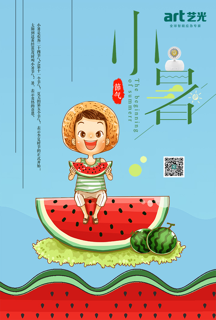 倏忽溫風(fēng)至，因循小暑來(lái)