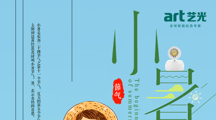 倏忽溫風(fēng)至，因循小暑來