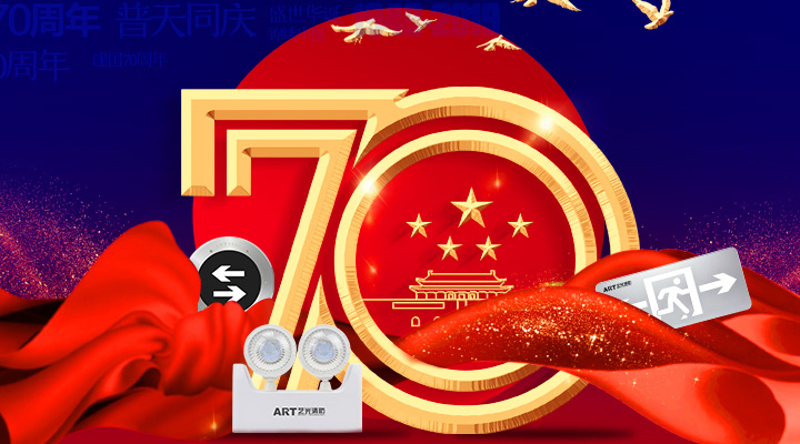 國慶快樂，向時(shí)代致敬！