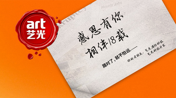 藝光消防——感恩有你，未來同行！