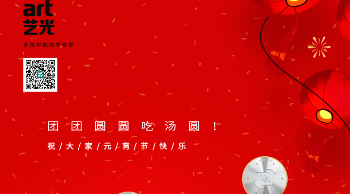 元宵節(jié)快樂，團(tuán)團(tuán)圓圓!