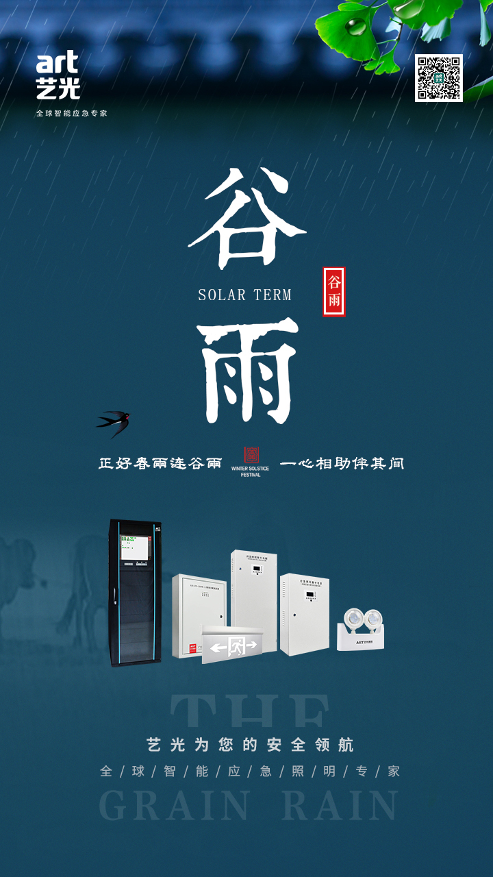 正好春雨連谷雨，一心相助伴期間