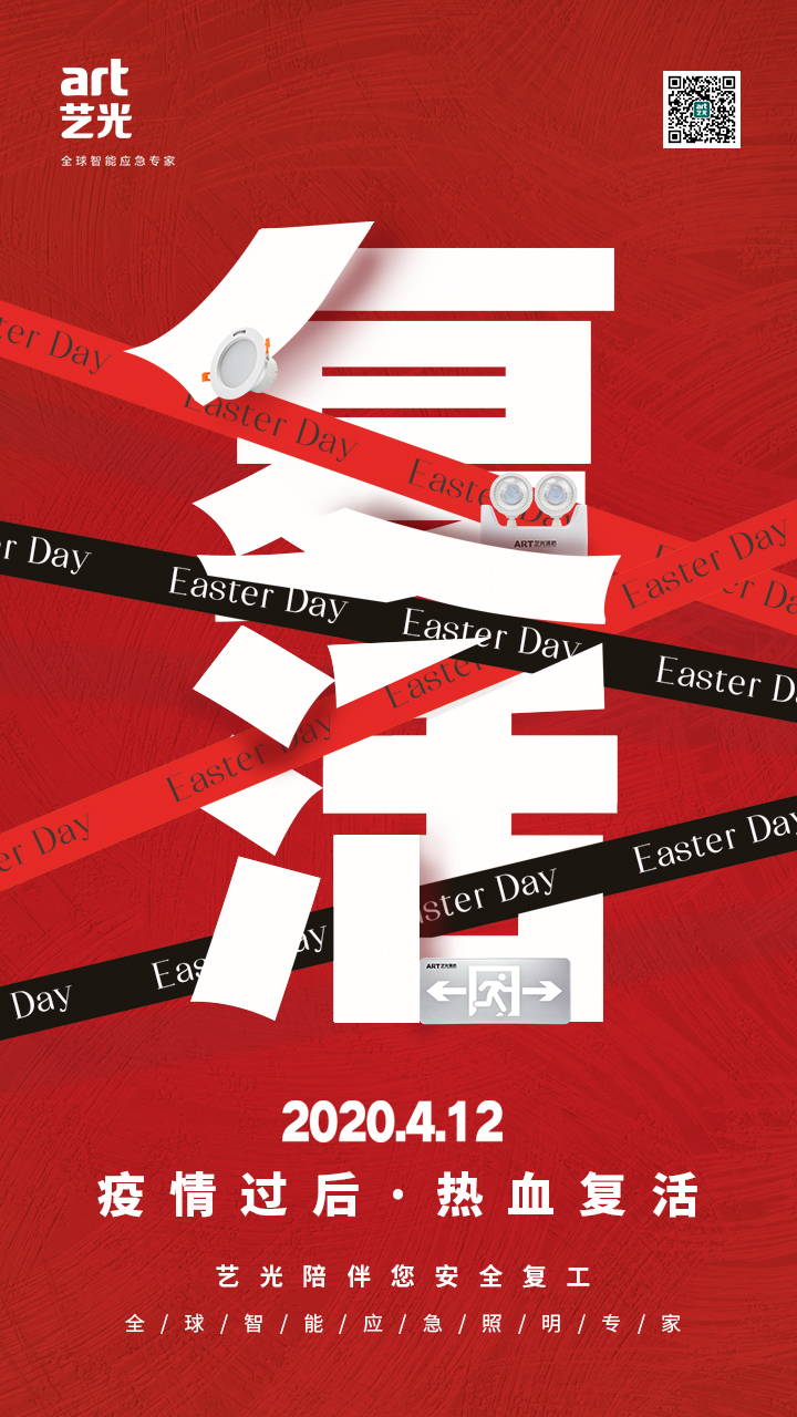 疫情過后，熱血復(fù)活，藝光陪伴您安全復(fù)工