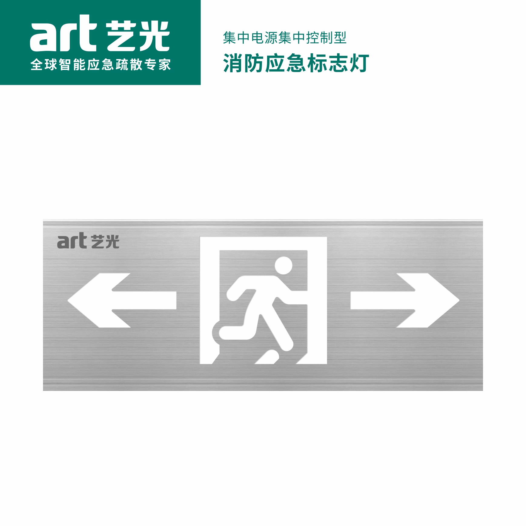 集中電源集中控制型消防應(yīng)急標志燈具 S2008