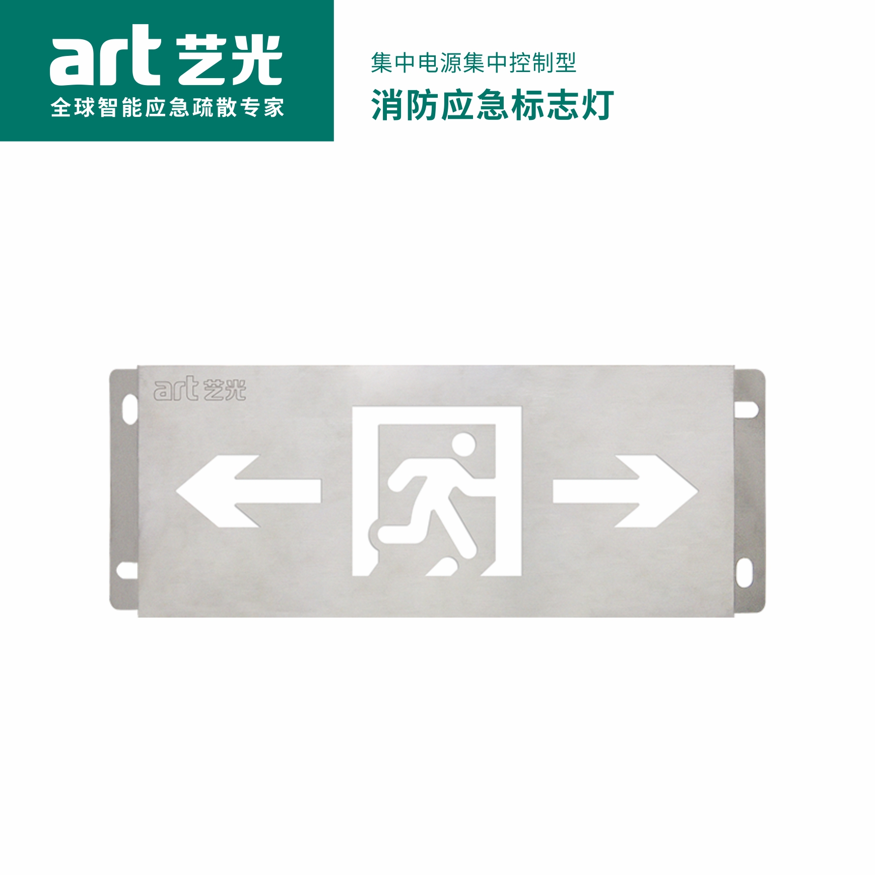 集中電源集中控制型消防應(yīng)急標志燈具 S2041BW