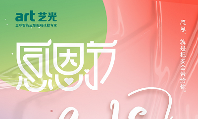 這是一封來自藝光消防的感謝信，請查收??！