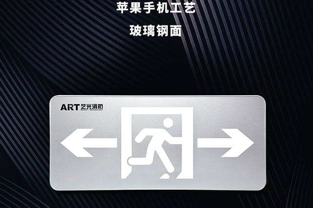 智能消防應(yīng)急照明燈的安裝規(guī)范有哪些？